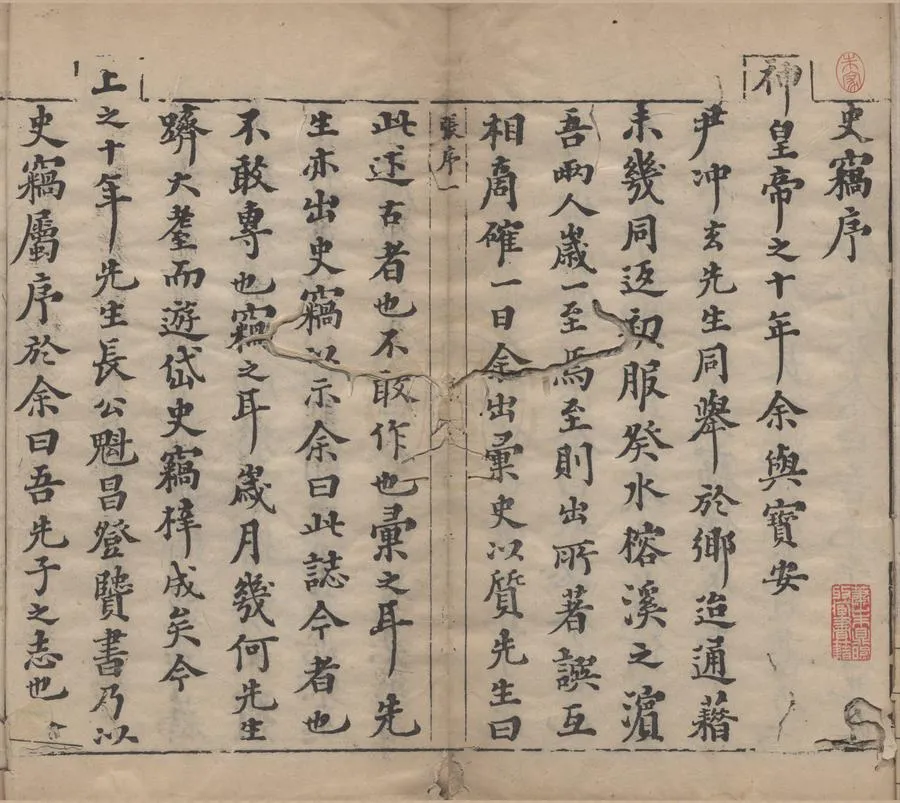 330000-1705-0000683.皇明史竊一百五卷.明尹守衡著.明尹啟元等輯.明崇禎刻本.webp
