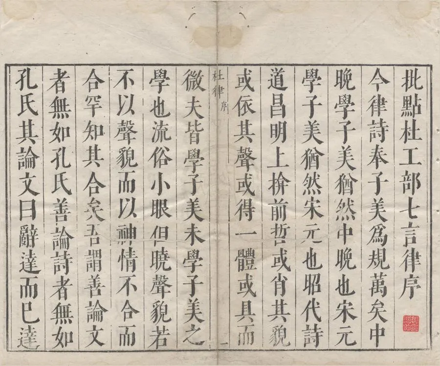 330000-1705-0005293.韓文杜律二卷（存一種）明郭正域編.明朱墨套印本.webp