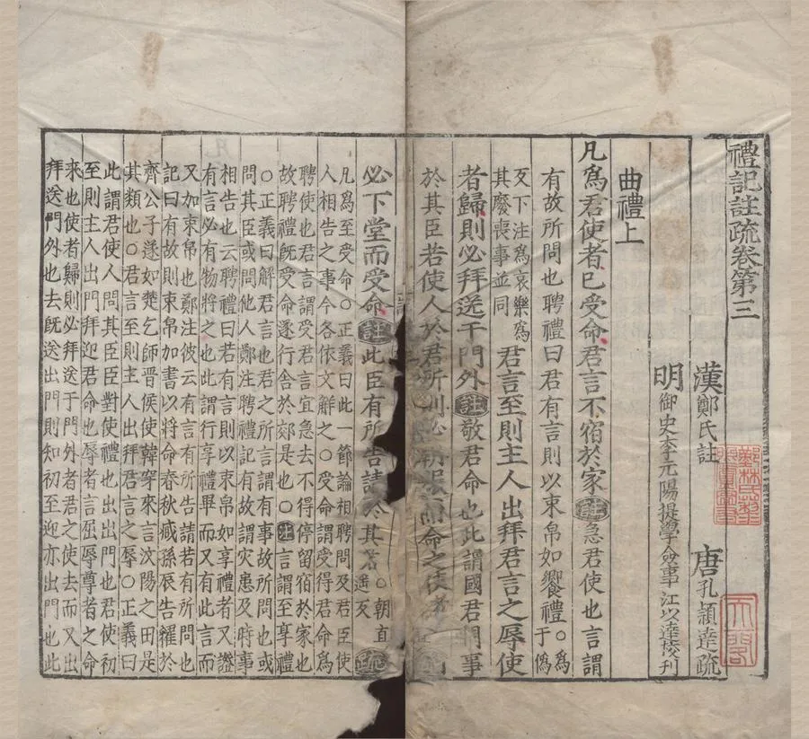 330000-1705-0006425.十三經註疏三百三十五卷（存一種）明不著撰者輯.明嘉靖刻本.webp