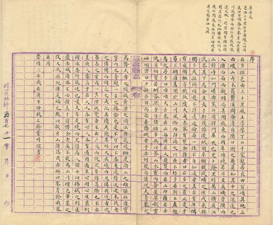 330000-1705-0001886.石步志.明葉時標著.清葉四聰訂.葉仁同.葉維新輯.清稿本.webp