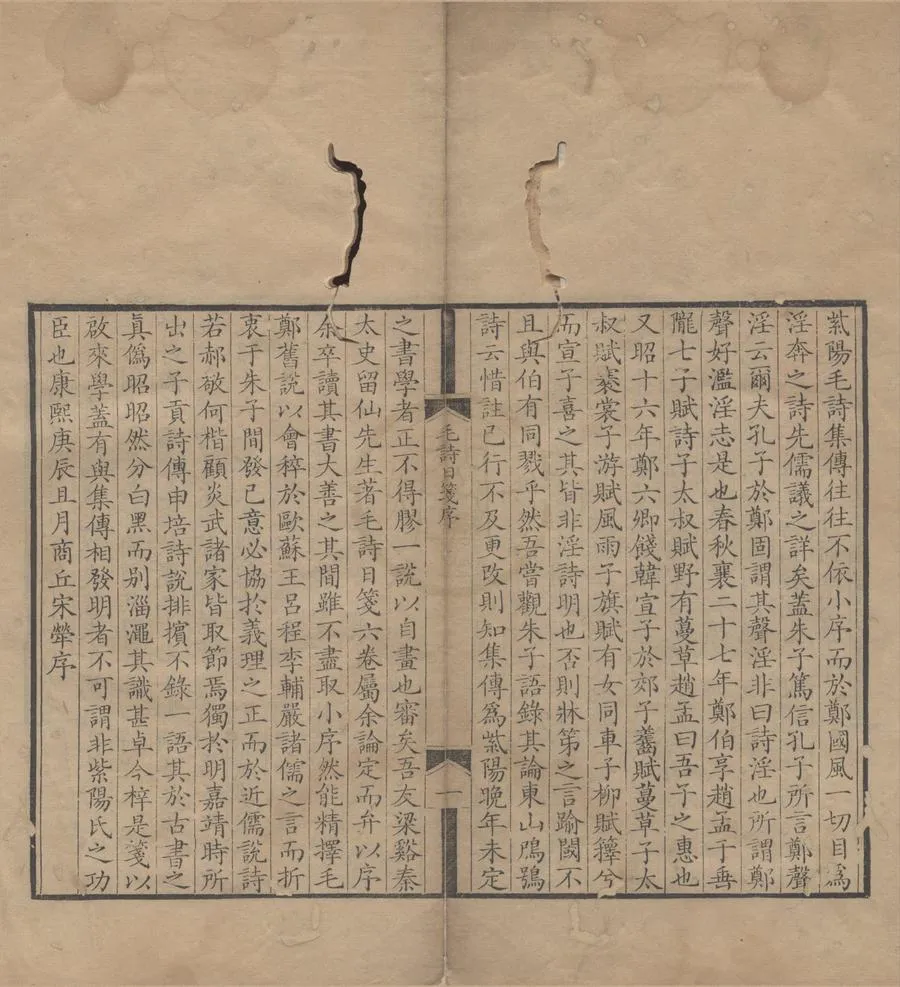 330000-1705-0000082.毛詩日箋六卷.清秦松齡學.清康熙刻本.webp