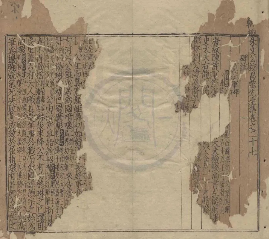 330000-1705-0007895.朱文公校昌黎先生文集四十卷外集十卷遺文.唐韓愈撰.宋朱熹考異.宋王伯大音釋.朱文公校昌黎先生集傳.明正統刻本.webp
