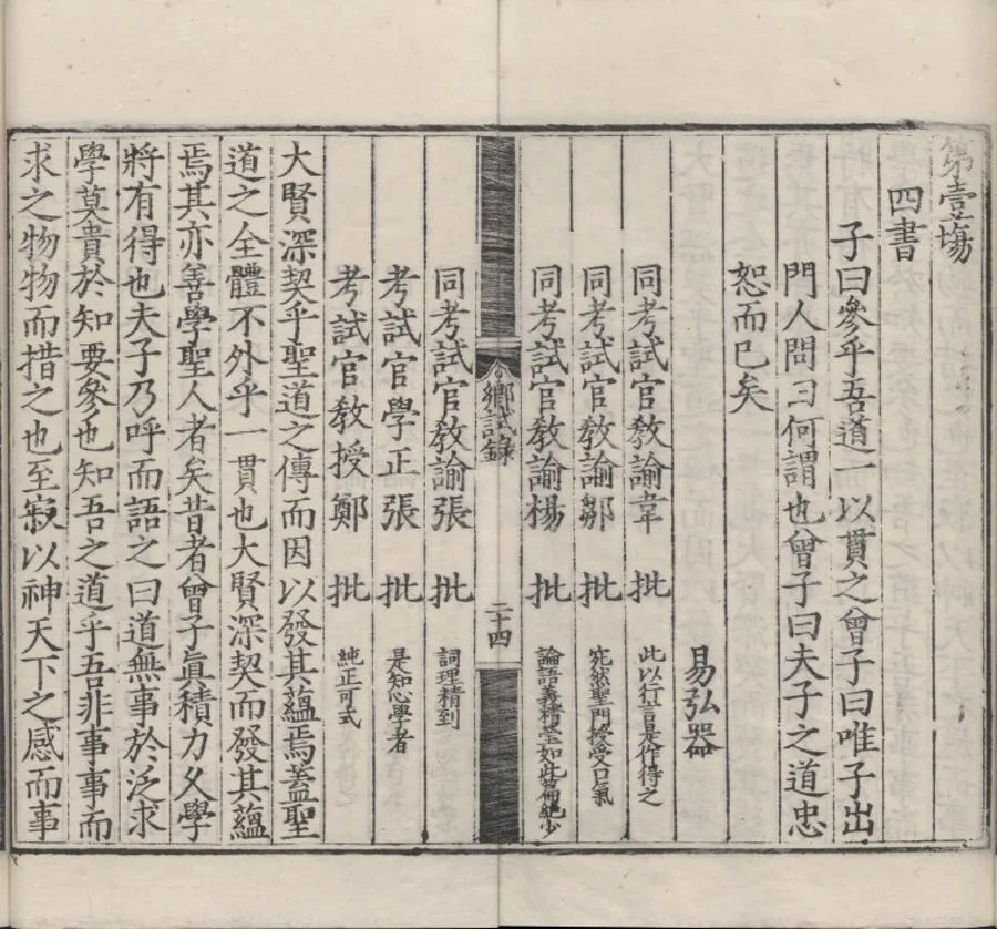 330000-1705-0000571.嘉靖二十五年江西鄉試錄.明嘉靖刻本.webp