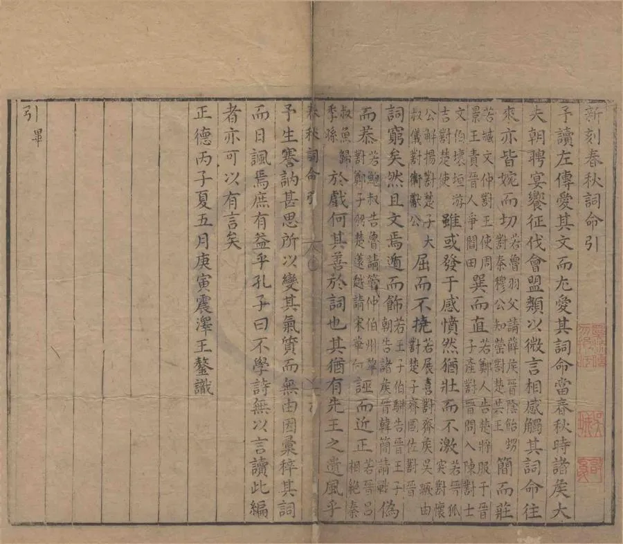 330000-1705-0004492.新刻春秋詞命三卷.明王鏊輯.明胡文煥校.明刻本.webp