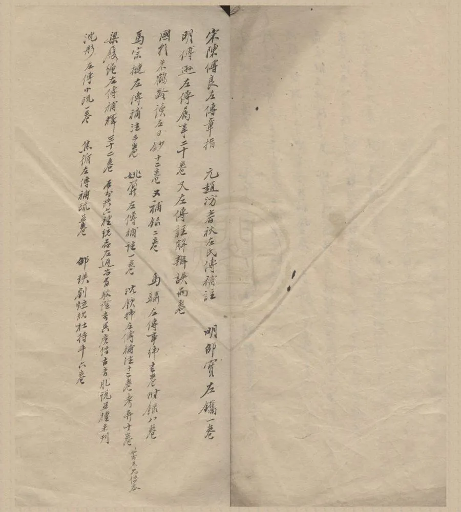 330000-1705-0004089.左傳童觽二卷.清邵堇撰.清稿本.webp