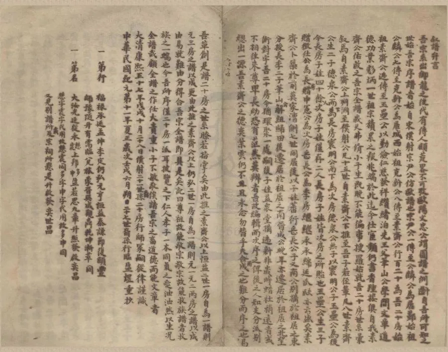 330000-1705-0008430.(浙江鄞縣)鄮西范氏泰百二十房下翰林房支譜不分卷.清范從律纂修.民國范盈煜補.民國抄本.webp