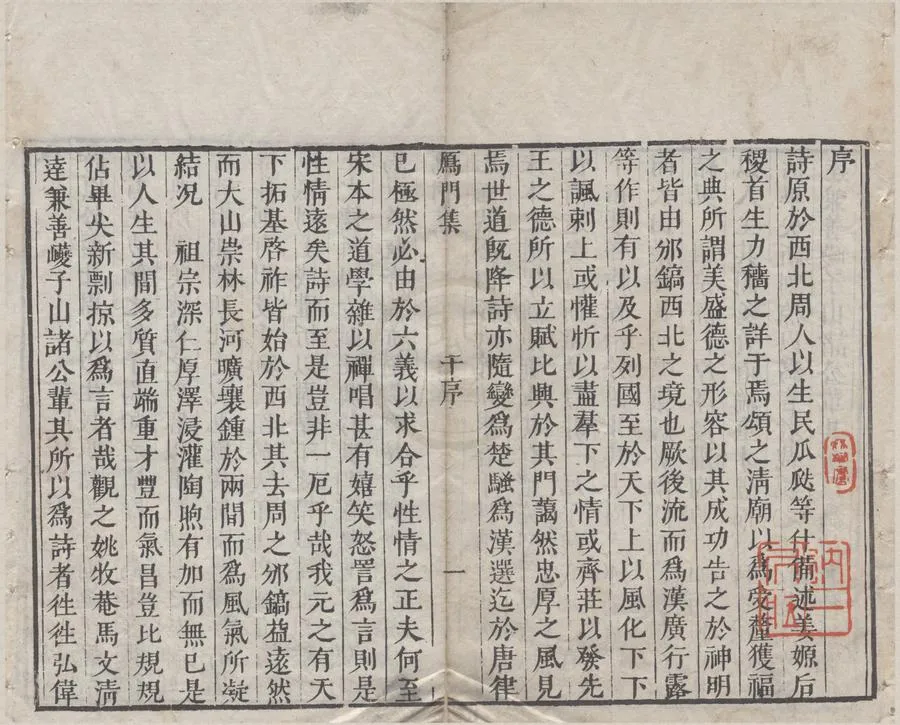 330000-1705-0005493.雁門集六卷.元薩都剌著.清康熙刻本.webp