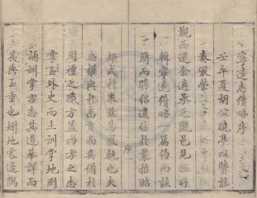 330000-1705-0018682.(乾隆)寧遠縣志續畧八卷附補志.清胡奠域輯.清蘇得坡補.清乾隆刻本.webp