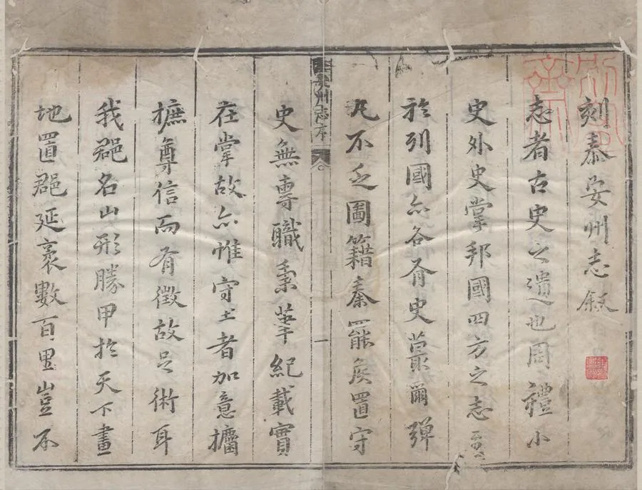 330000-1705-0000840.(萬曆)泰安州志四卷.明任弘烈編輯.清鄒文郁增修.清朱衣點增纂.明嘉靖刻本.webp