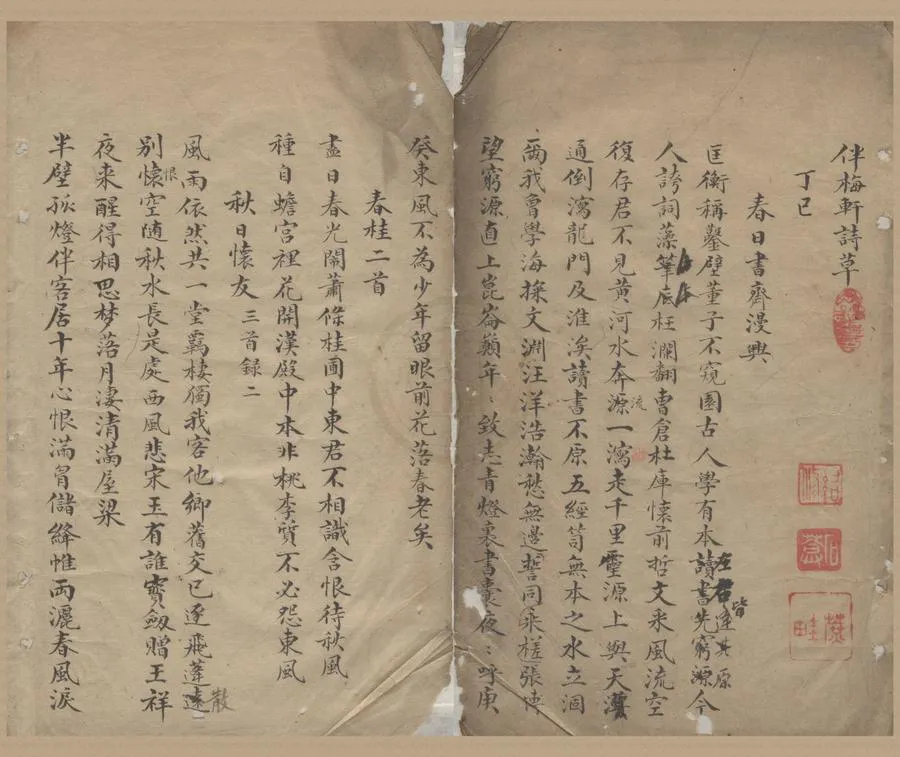 330000-1705-0005979.伴梅軒詩草.清紹修著.清稿本.webp