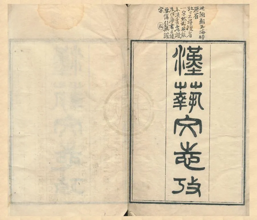 330000-1705-0001970.玉海二百四卷.宋王應麟撰.清光緒刻本.webp