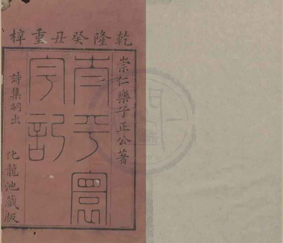 330000-1705-0018494.太平寰宇記二百卷目録二卷.宋樂史撰.宋樂之箎.樂蕤賓校刊.清乾隆刻本.webp