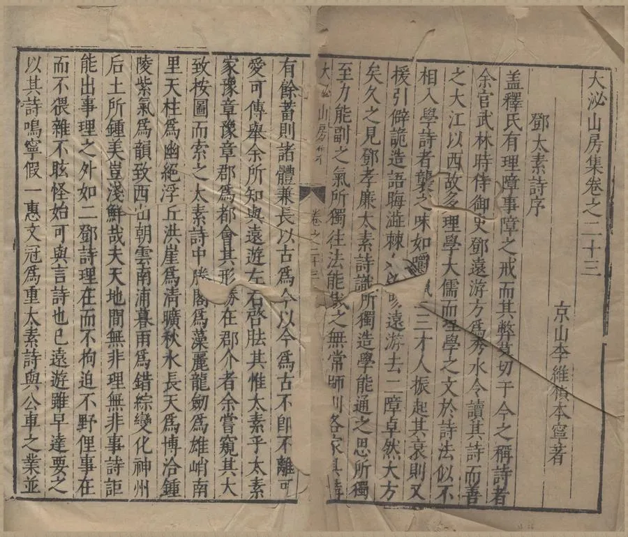 330000-1705-0005739.大泌山房集一百三十四卷目錄二卷.明李維楨著.明萬曆刻本.webp