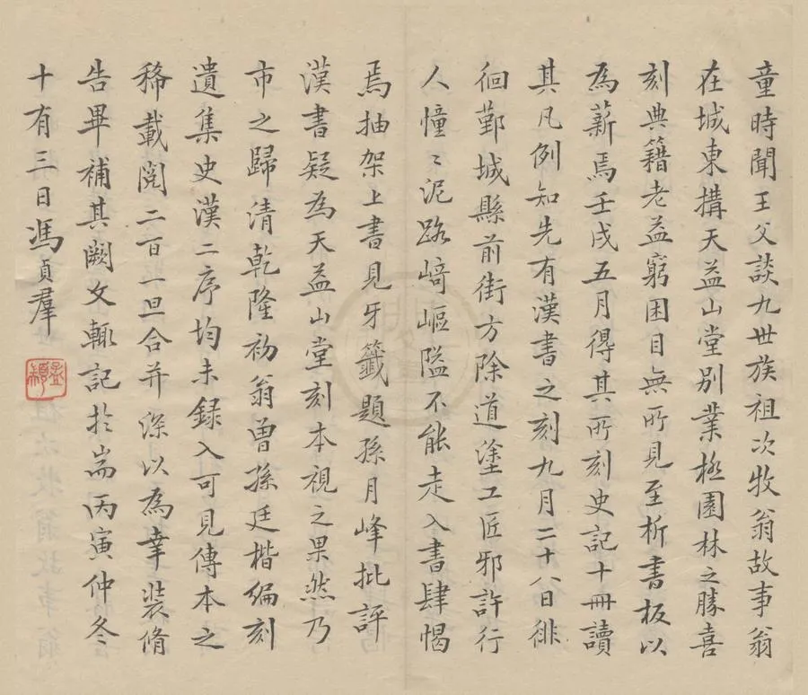 330000-1705-0004169.孫月峰先生批評漢書一百卷.明孫鑛評.明馮元仲叅定.明陳繼儒.馮嵋較閱.明刻本.webp
