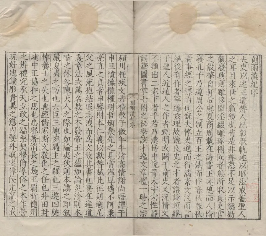 330000-1705-0000616.兩漢紀六十卷.宋王銍輯校.明嘉靖刻本.webp