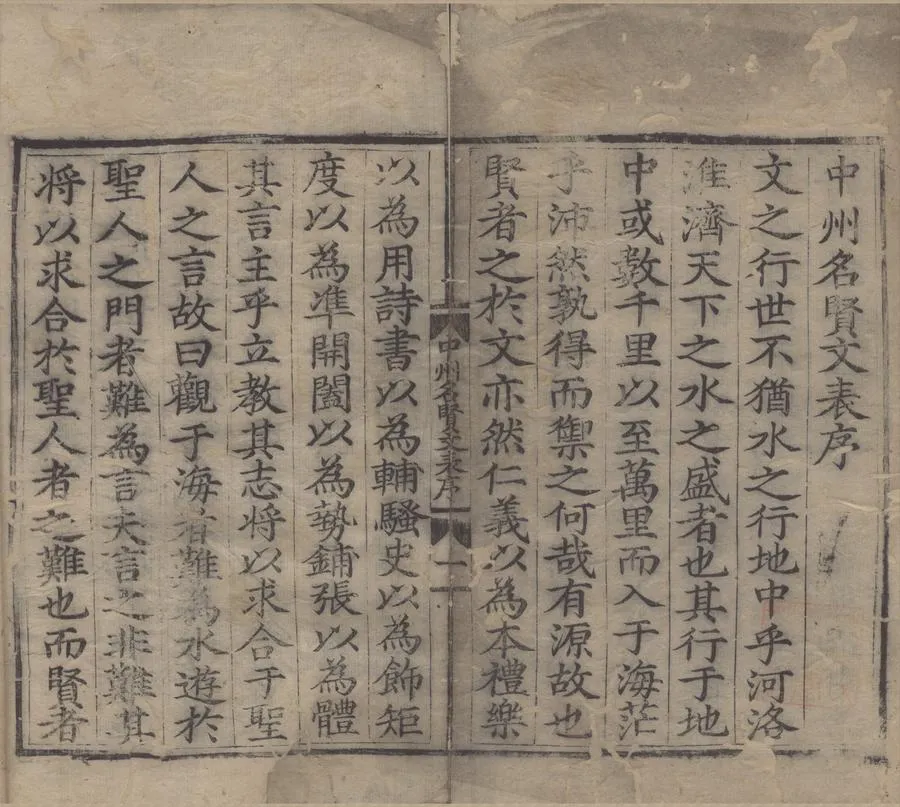 330000-1705-0007900.中州名賢文表三十卷.明劉昌編.明成化刻本.webp