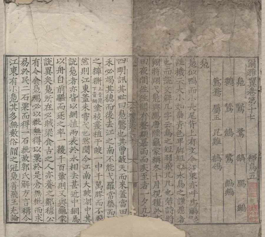 330000-1705-0000268.爾雅翼三十二卷.宋羅願撰.明正德刻本.webp