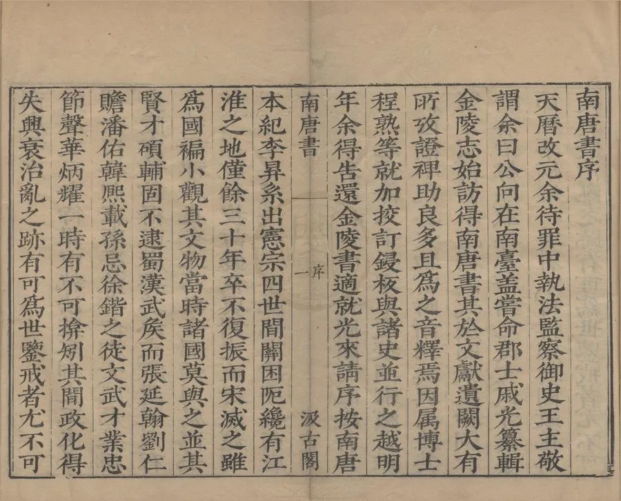 330000-1705-0000669.陸放翁全集（存一種）宋陸游撰.明刻本.webp