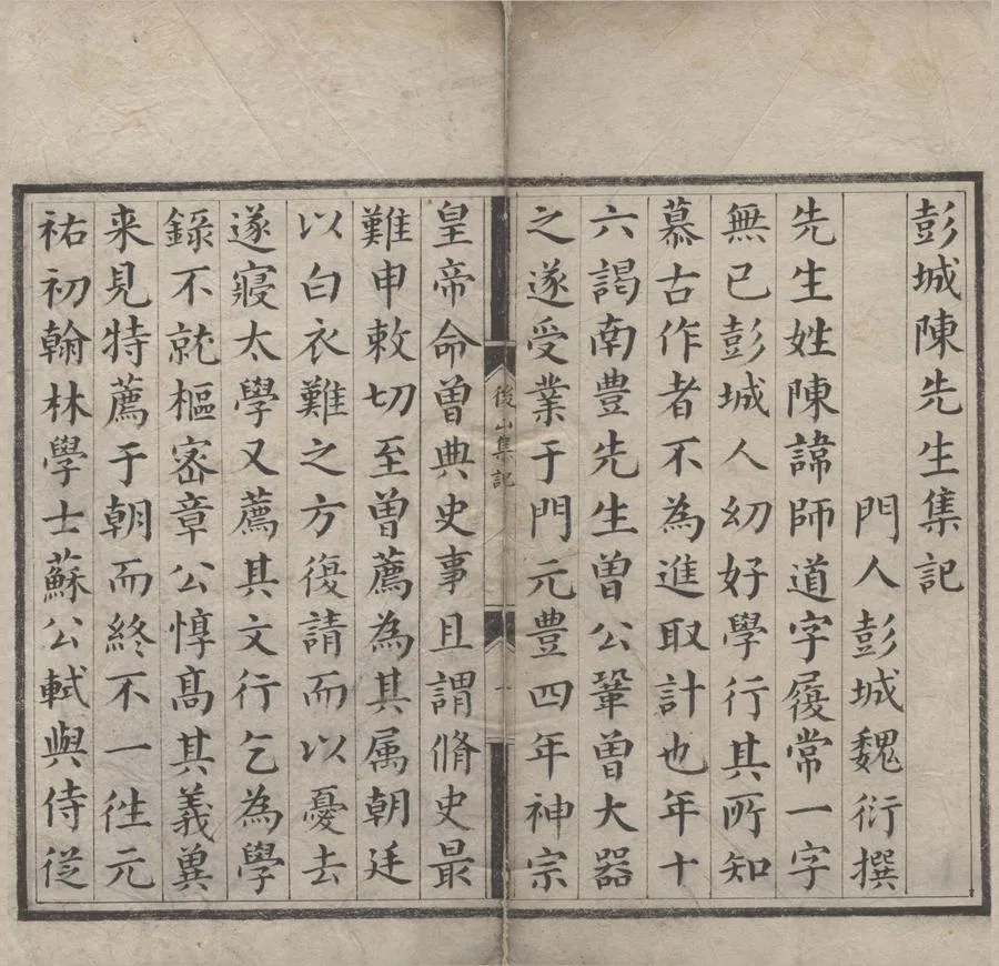 330000-1705-0004246.後山先生集三十卷.宋陳師道撰.明弘治刻本.webp