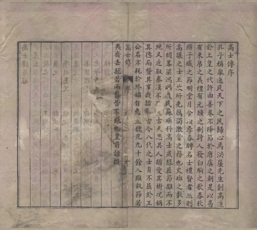 330000-1705-0000698.高士傳三卷.晉皇甫謐撰明吳琯編.明刻本.webp