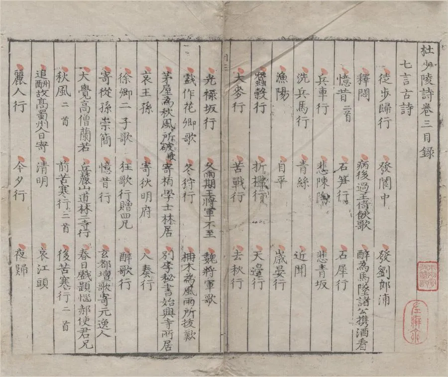 330000-1705-0005208.杜少陵詩卷十卷.唐杜甫撰.明刻本.webp