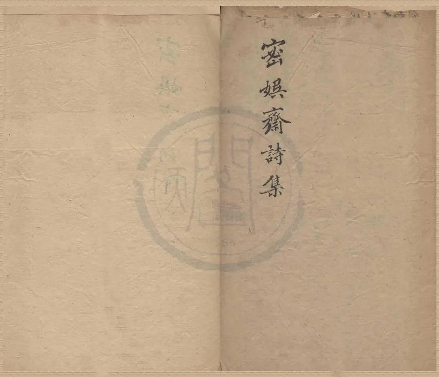 330000-1705-0004320.柳莊先生詩集.明袁珙撰.明袁忠徹輯.清同治抄本.webp