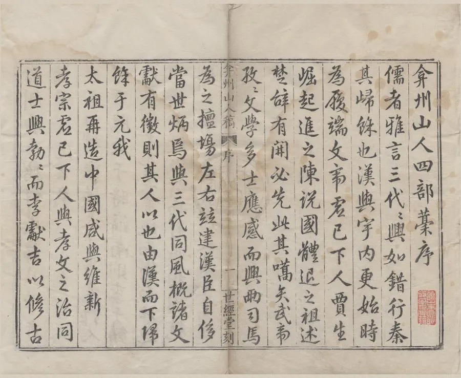 330000-1705-0005655.弇州山人四部稿一百七十四卷目録十二卷.明王世貞著.明萬曆刻本.webp