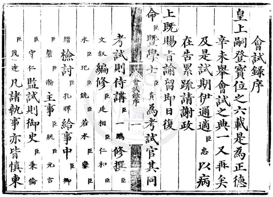 330000-1705-0006986.正德六年會試錄.明正德刻本.webp