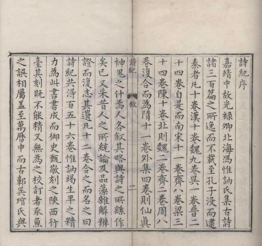 330000-1705-0004394.詩紀一百五十六卷目錄三十六卷.明馮惟訥彙編.明吳琯校訂.明萬曆刻本.webp