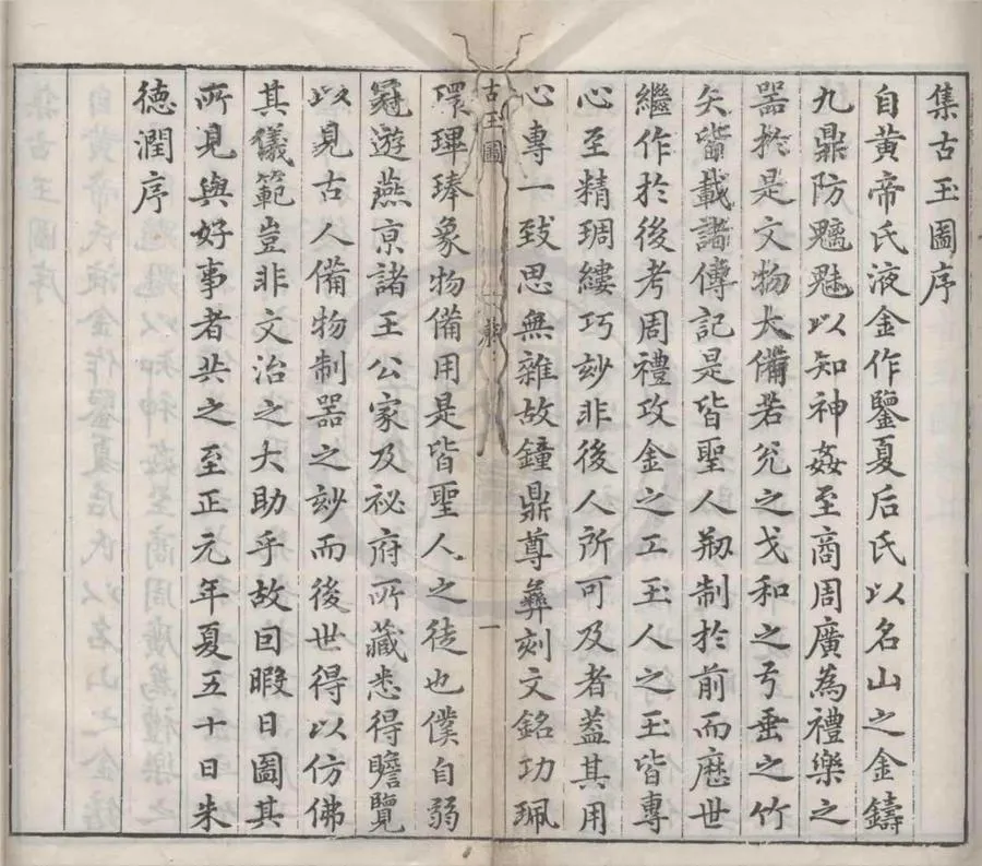 330000-1705-0018223.亦政堂重考古玉圖二卷.元朱德潤撰.清黃晟輯.明萬曆刻本.webp
