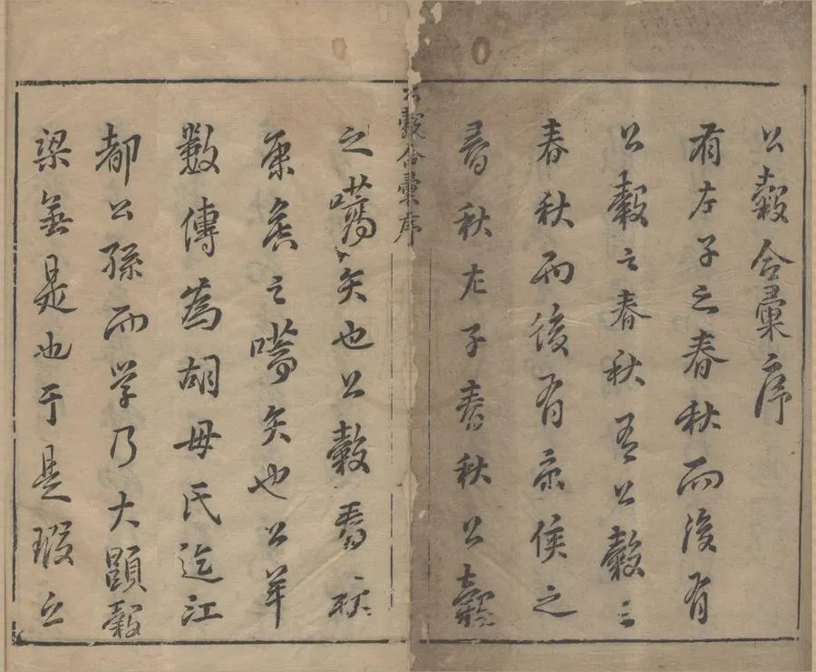 330000-1705-0004109.公羊榖梁春秋合編附註疏纂十二卷.漢何休學.晉范甯集解.唐楊士勛疏.明朱泰禎纂述.明張燮.楊文驄.莫遠閱.明朱爾鄴.朱景肅較輯.明刻本.webp