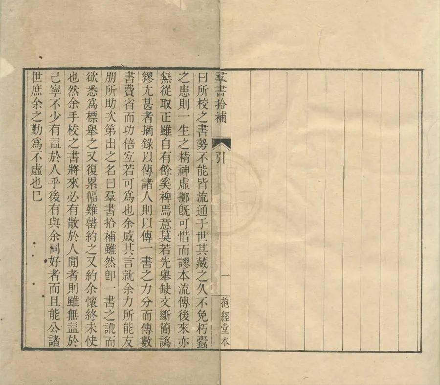 330000-1705-0002390.抱經堂叢書（存一種）清盧文弨輯.清乾隆刻本.webp