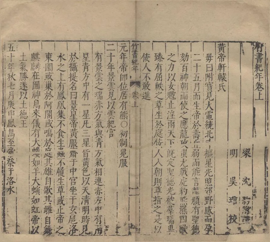 330000-1705-0004161.古今逸史（存一種）明吳琯編.明刻本.webp
