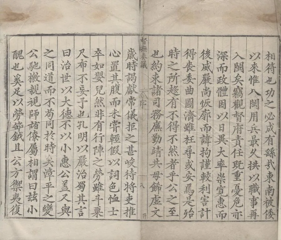 330000-1705-0006780.南赣督撫奏議七卷.明吳伯朋撰.明隆慶刻本.webp
