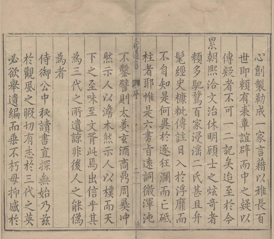 330000-1705-0000638.三代遺書（存一種）明趙標輯.明萬曆刻本.webp