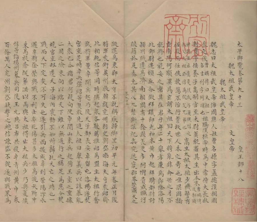330000-1705-0018159.太平御覽一千卷.宋李昉等撰.清抄本.webp