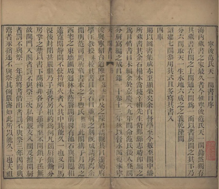 330000-1705-0018381.天一閣書目十卷.清范邦甸等編.清汪本校.碑目.清范懋敏編次.清范與齡.范遐齡校字.清錢大昕鑒定.清張燕昌.水雲參訂.清嘉慶刻本.webp