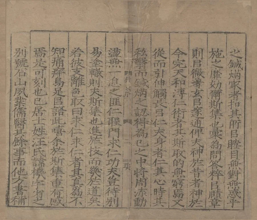 330000-1705-0004747.針灸問答三卷.明汪機輯.明崇禎增刻本.webp