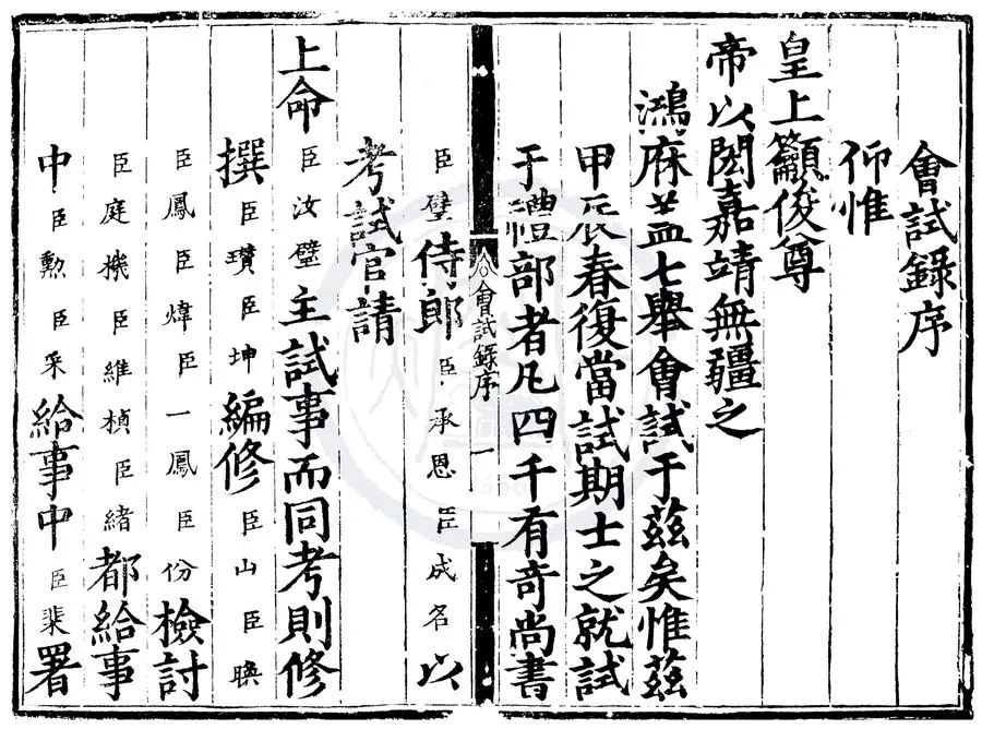 330000-1705-0006999.嘉靖二十三年會試錄.明嘉靖刻本.webp