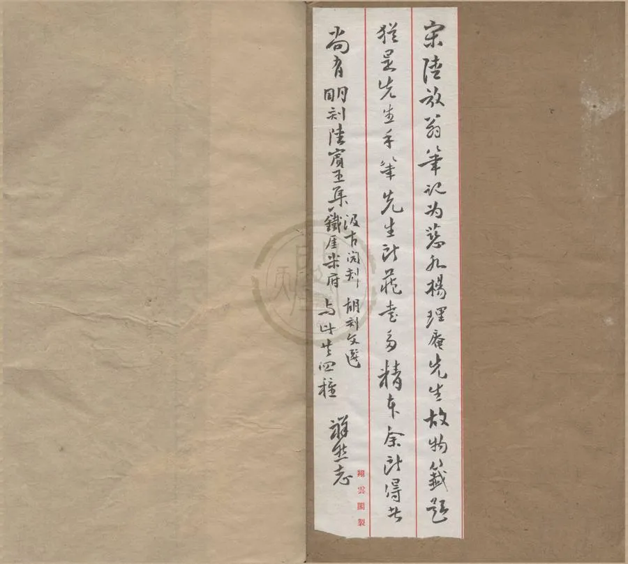 330000-1705-0004874.老學庵筆記十卷.宋陸游纂.明周應儀挍.明天啟刻本.webp