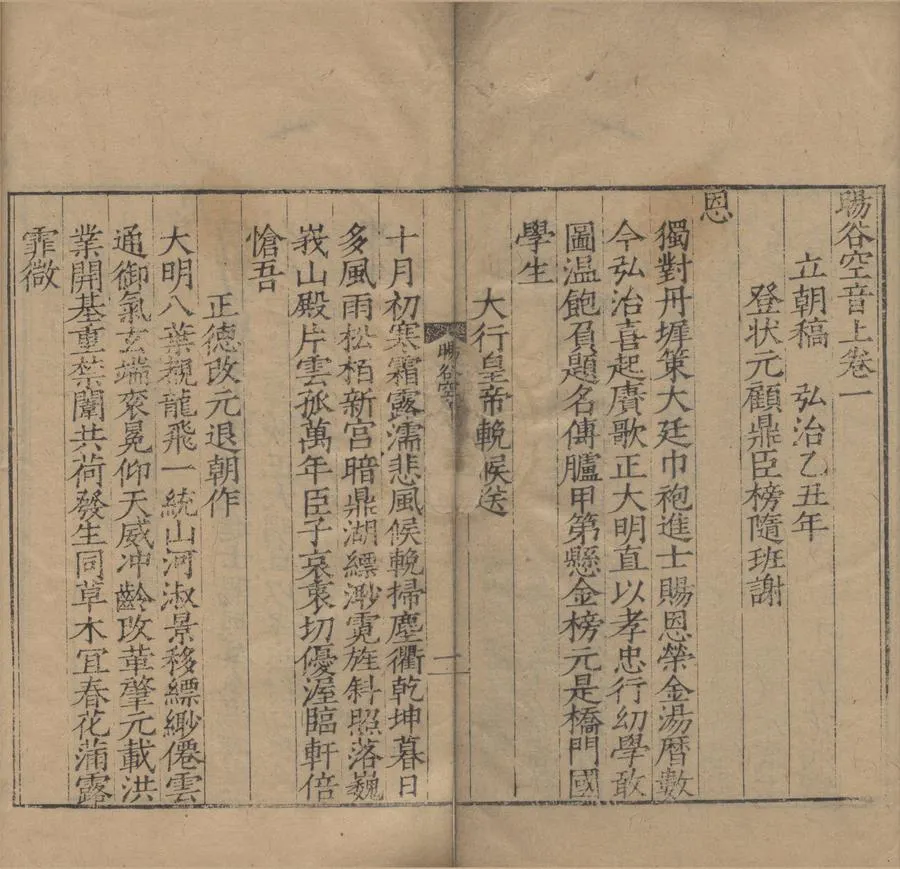 330000-1705-0007577.暘谷空音三卷.明李寅撰.明刻本.webp