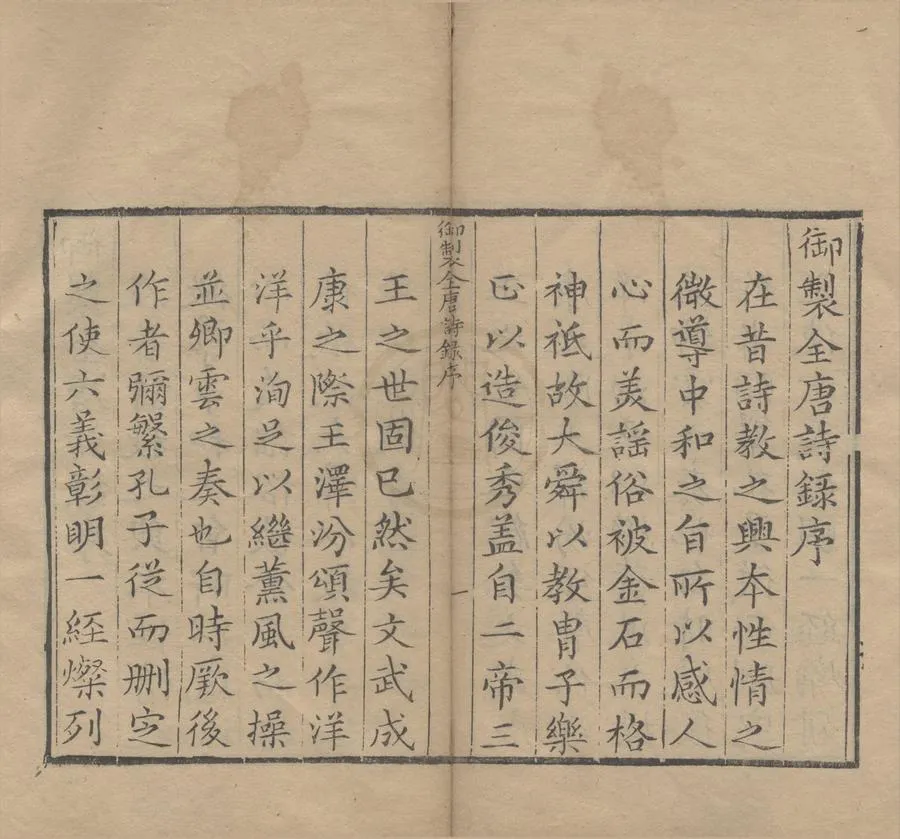330000-1705-0006117.御定全唐詩錄一百卷.清徐倬.徐元正校刊.清康熙刻本.webp