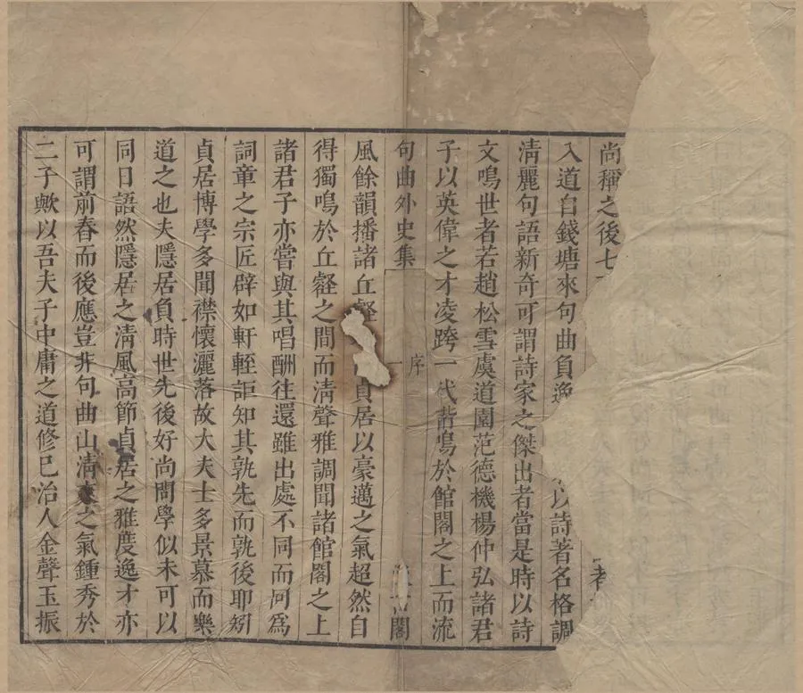 330000-1705-0005539.元人集十種五十四卷（存一種）明毛晉編.明崇禎刻本.webp