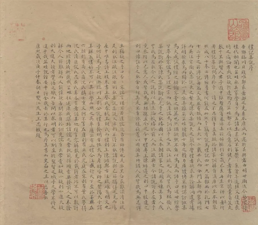 330000-1705-0004081.禮記集說八十卷.清鄭元慶述.清抄本.webp