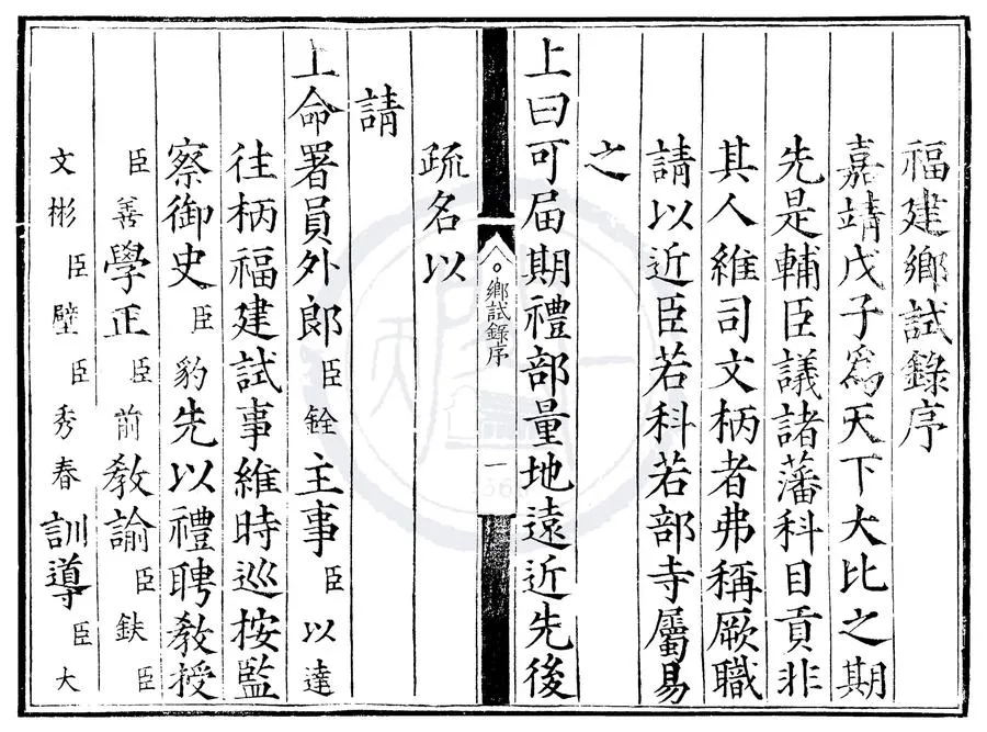 330000-1705-0007627.嘉靖七年福建鄉試錄.明嘉靖刻本.webp