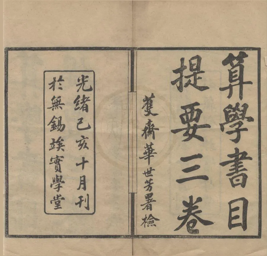 330000-1705-0018469.疇隱廬叢書（存一種）清丁福保撰.清光緒刻本.webp
