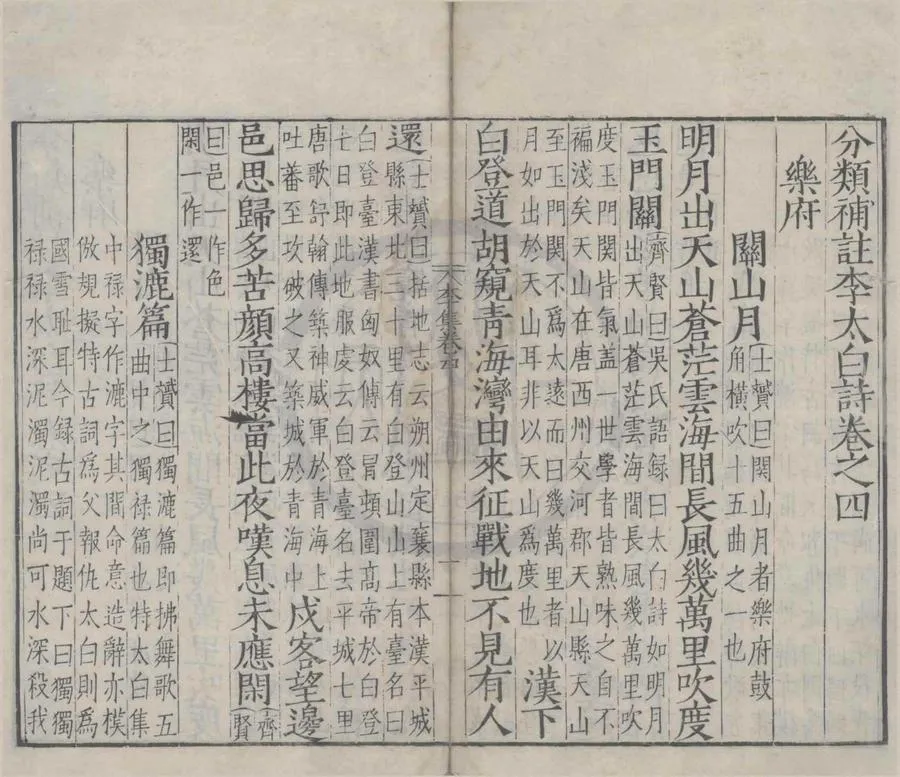 330000-1705-0004487.分類補註李太白詩二十五卷.唐李白撰.宋楊齊賢集註.元蕭士贇補註.明嘉靖刻本.webp