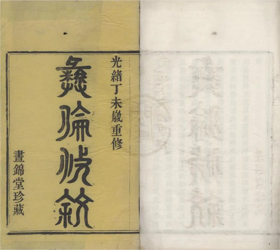 330000-1705-0008736.(浙江寧波)甬東樓氏宗譜十二卷首.末.清張世訓纂修.清光緒木活字本.webp