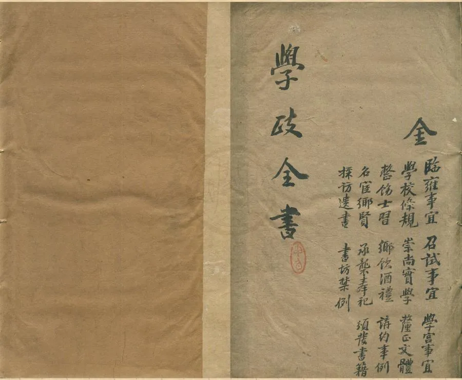 330000-1705-0001890.欽定學政全書八十六卷首.清童璜總纂.清嘉慶刻本.webp