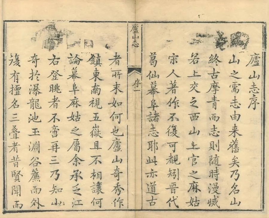 330000-1705-0001840.廬山志十五卷首.清毛德琦撰.清康熙刻本.webp